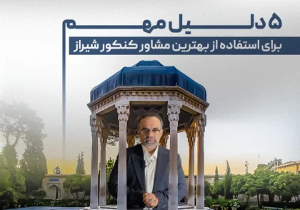 بهترین مشاور کنکور شیراز