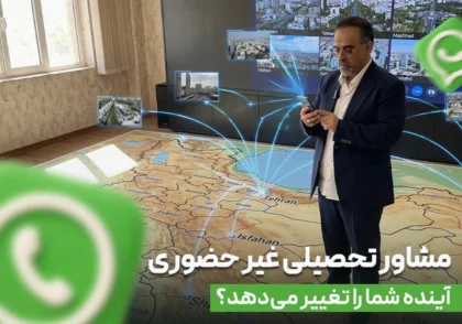 استخدام مشاور تحصیلی غیر حضوری