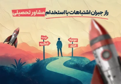 استخدام مشاور تحصیلی